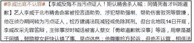 太奇葩!李威命案和解了,家属满意赔偿金,曾主动开口要钱谈判(组图) - 7