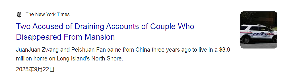 上海富商夫妇在纽约豪宅离奇失踪！豪车还在、留下两个孩子，一年了进展令人心凉...（组图） - 8