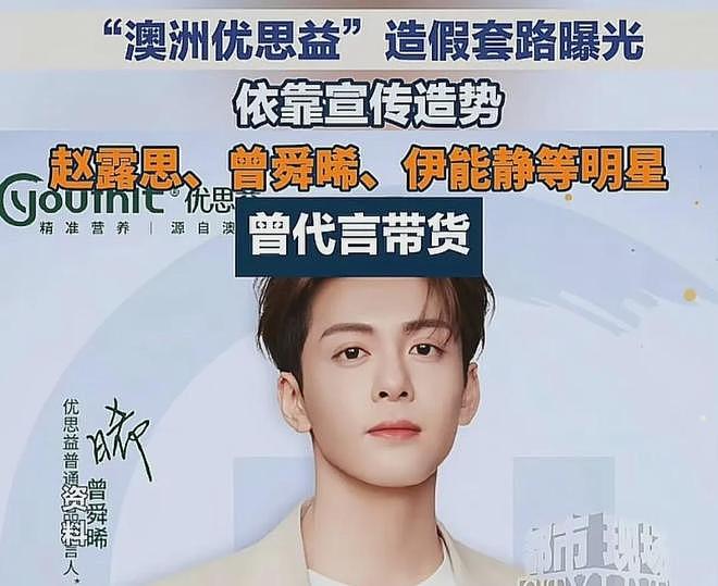 “澳洲优思益”风波持续发酵！几十位明星网红卷入，仅两人退一赔三（组图） - 7