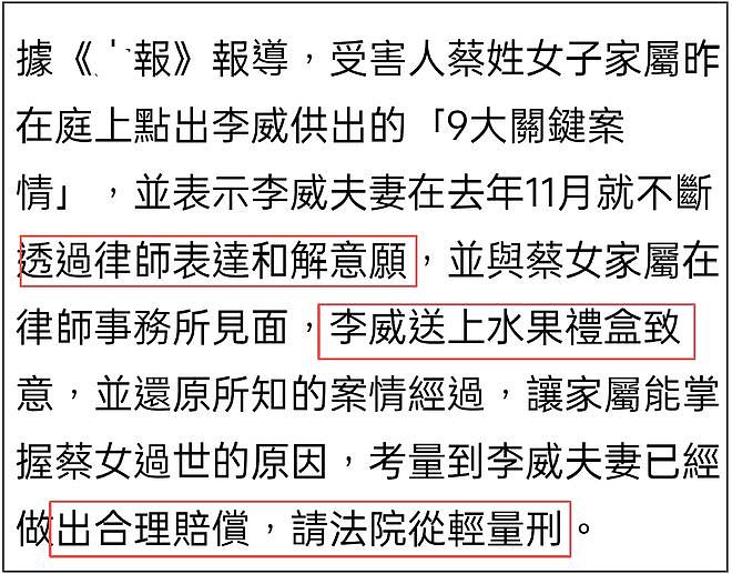 太奇葩!李威命案和解了,家属满意赔偿金,曾主动开口要钱谈判(组图) - 3