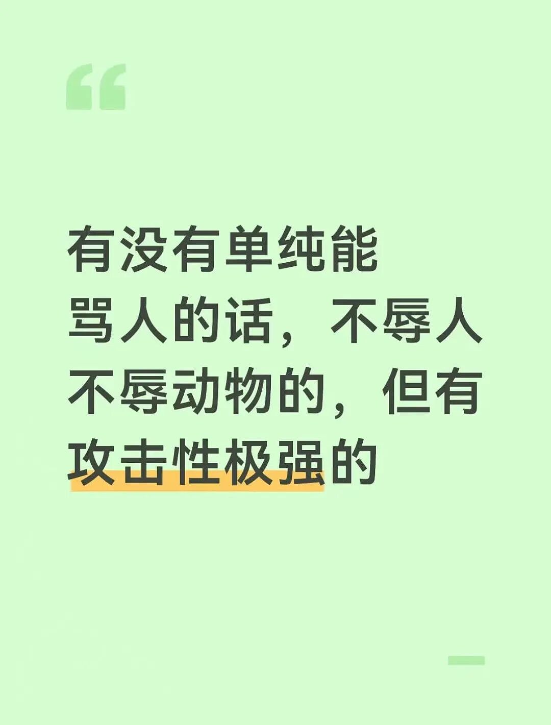 “打车遇到说教型司机如何重拳出击…？”哈哈哈人需要一些胡言乱语的能力！（组图） - 35