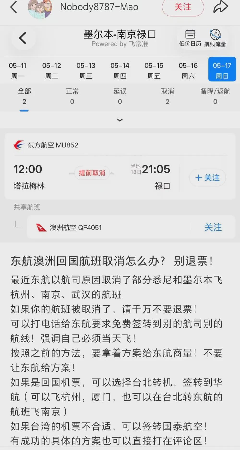 【关于咋办】买了不一定能走，退票后一定涨价，多家航司在大量取消中澳之间的航班（组图） - 8