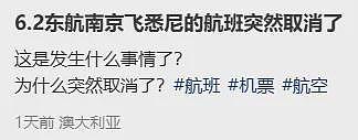 【关于咋办】买了不一定能走，退票后一定涨价，多家航司在大量取消中澳之间的航班（组图） - 1