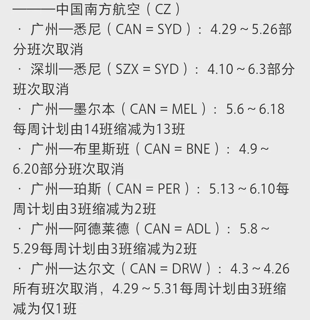 【关于咋办】买了不一定能走，退票后一定涨价，多家航司在大量取消中澳之间的航班（组图） - 5