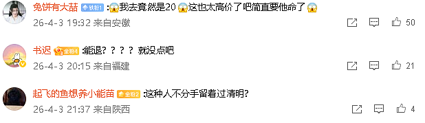 谈了一年的男朋友因为一杯20块钱的奶茶，想分手？网友无语：不分手留着过清明？（组图） - 4