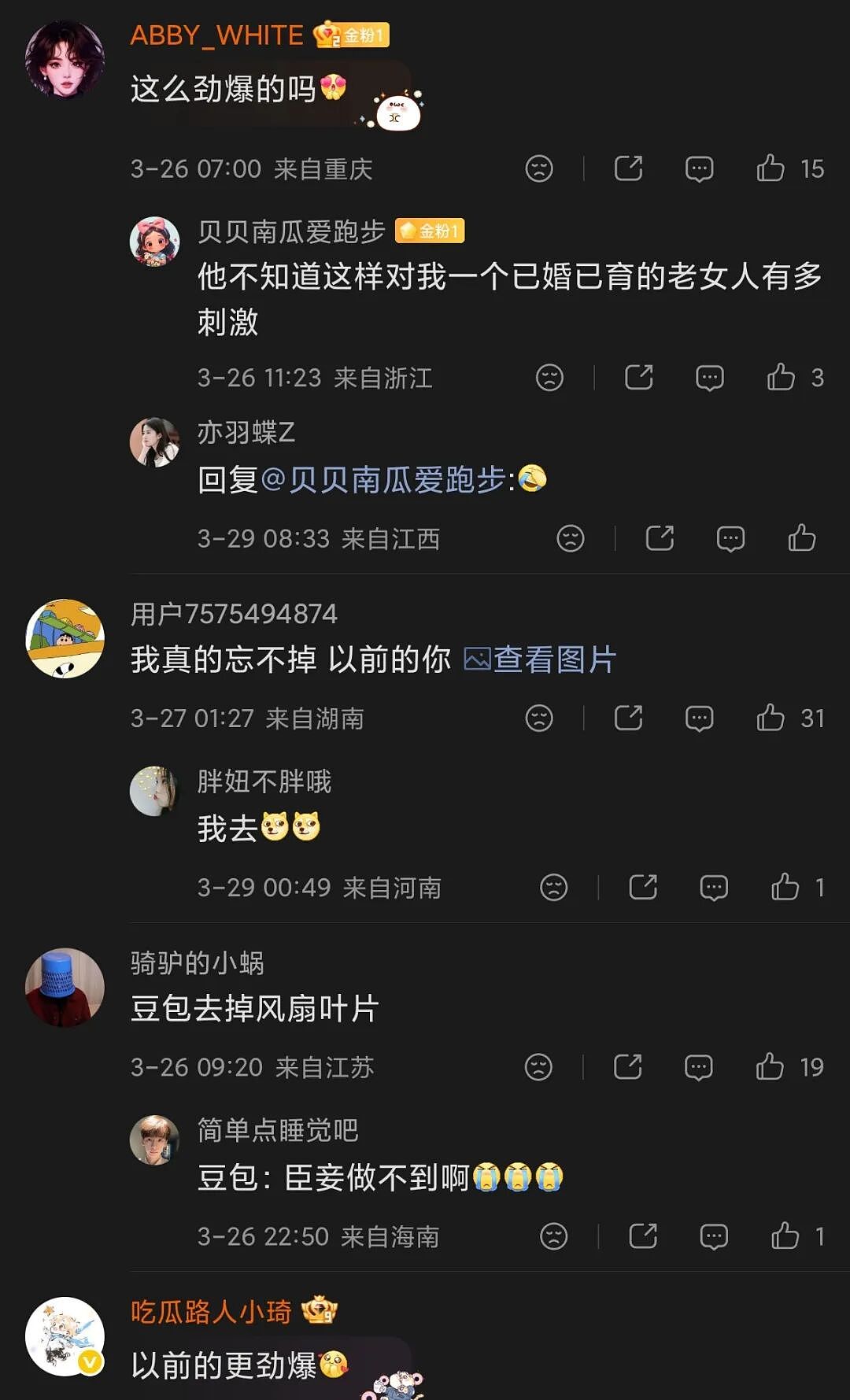 189擦边男网红为了流量爆出神图,网友:曾经更劲爆....(组图) - 8