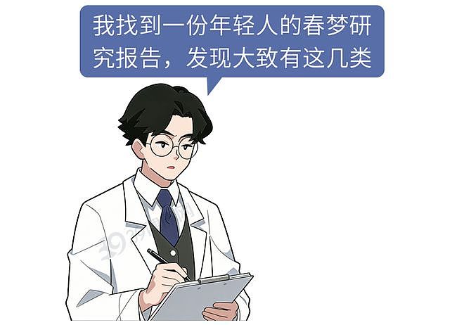 经常做春梦的人，往往有这4个共同点，来看看你中了几个？（组图） - 14