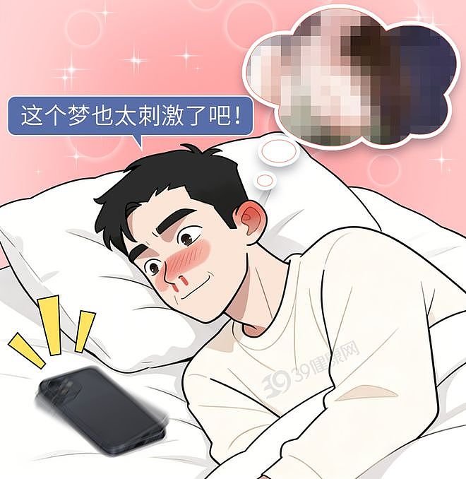 经常做春梦的人，往往有这4个共同点，来看看你中了几个？（组图） - 1