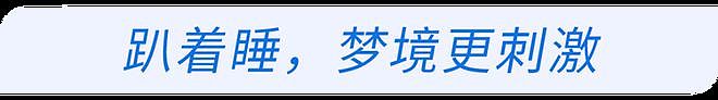 经常做春梦的人，往往有这4个共同点，来看看你中了几个？（组图） - 2