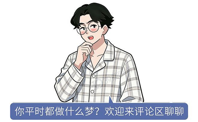 经常做春梦的人，往往有这4个共同点，来看看你中了几个？（组图） - 18