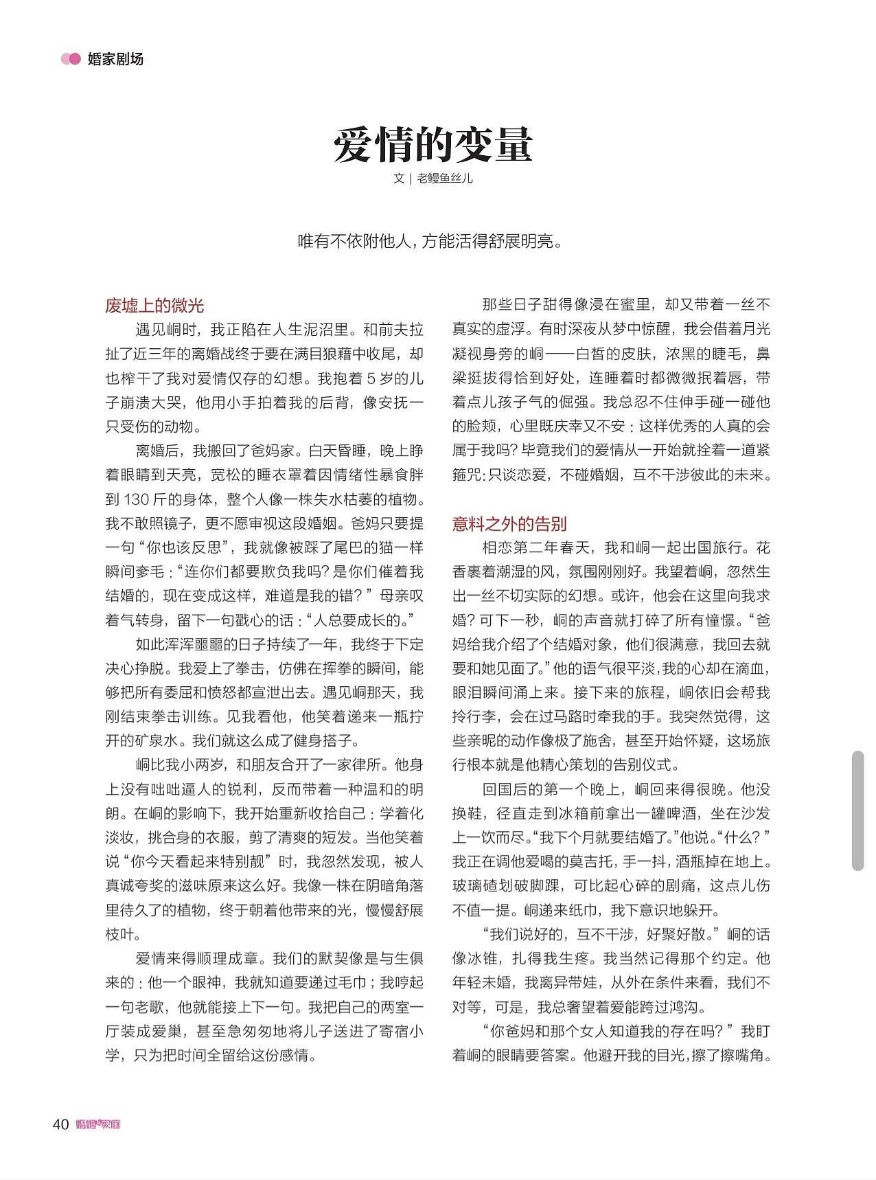 【情感】“他娶了别人,却深夜哭着求我回头。”一个离婚女人的觉醒(组图) - 2