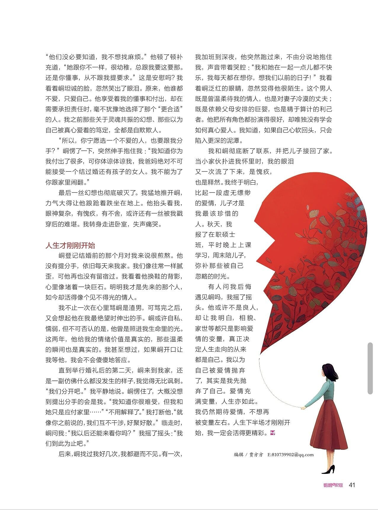 【情感】“他娶了别人,却深夜哭着求我回头。”一个离婚女人的觉醒(组图) - 3