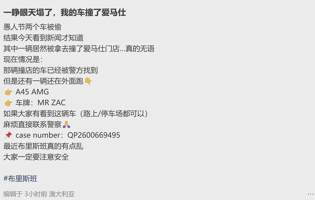 华人的奔驰车被盗后，用来撞门，澳洲爱马仕旗舰店惨遭0元购（组图） - 3