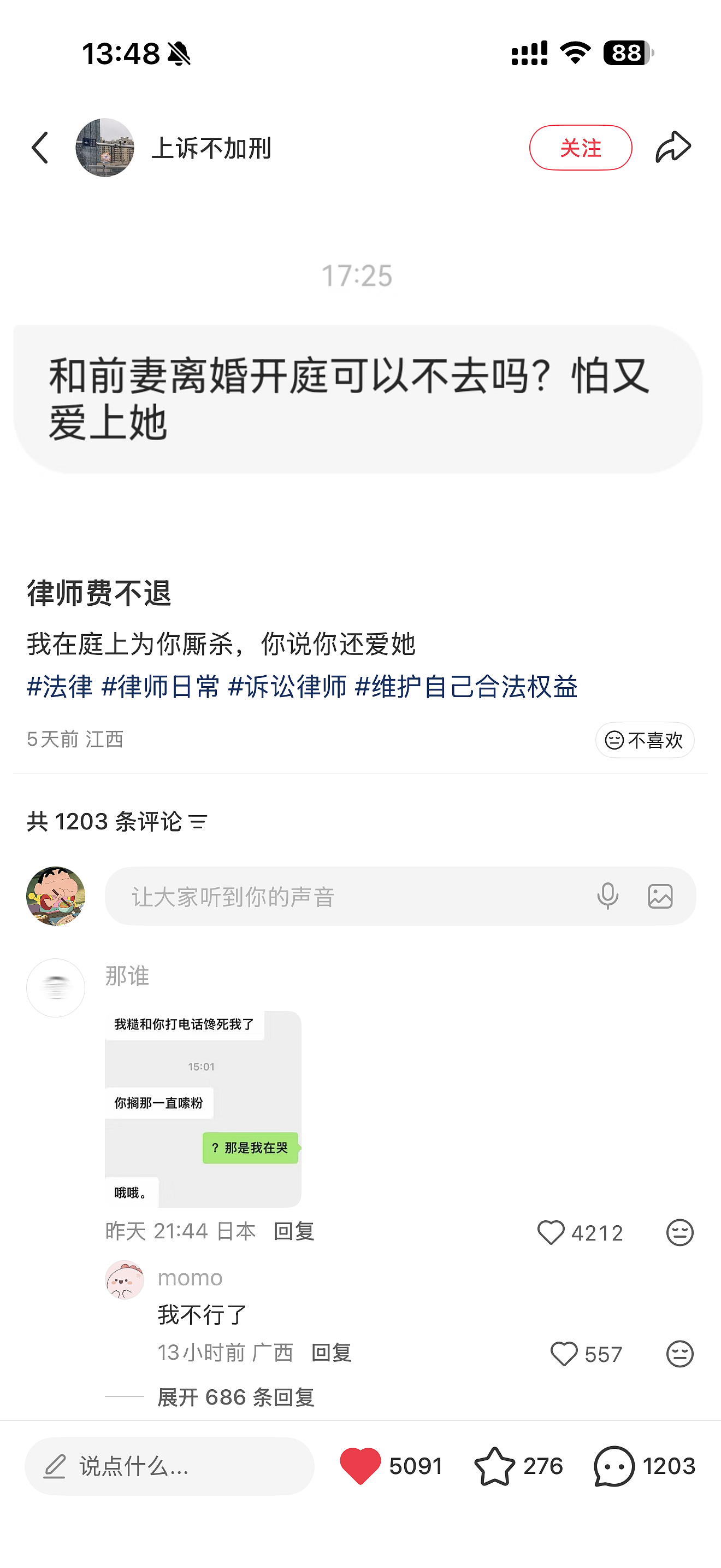 【爆笑】和前妻离婚的官司要开庭了,我决定不上庭怕会再次爱上她!一开始:你疯了!看到最后:心疼你的律师......(组图) - 1