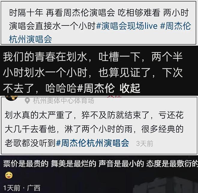 周杰伦划水争议升级!在日本高亢唱满两小时,国内敷衍兄弟帮唱(组图) - 4