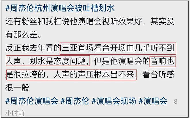 周杰伦划水争议升级!在日本高亢唱满两小时,国内敷衍兄弟帮唱(组图) - 9