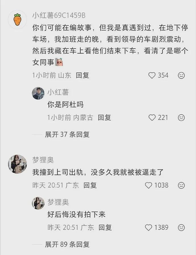 不小心看到领导和女同事亲嘴，会被开除吗？网友傻眼：白得5w块是什么操作？（组图） - 3