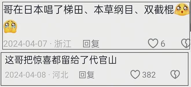 周杰伦划水争议升级!在日本高亢唱满两小时,国内敷衍兄弟帮唱(组图) - 17