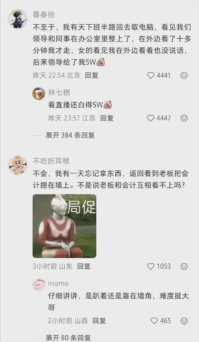 不小心看到领导和女同事亲嘴，会被开除吗？网友傻眼：白得5w块是什么操作？（组图） - 2