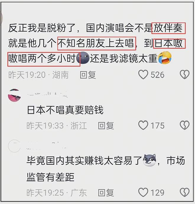 周杰伦划水争议升级!在日本高亢唱满两小时,国内敷衍兄弟帮唱(组图) - 11