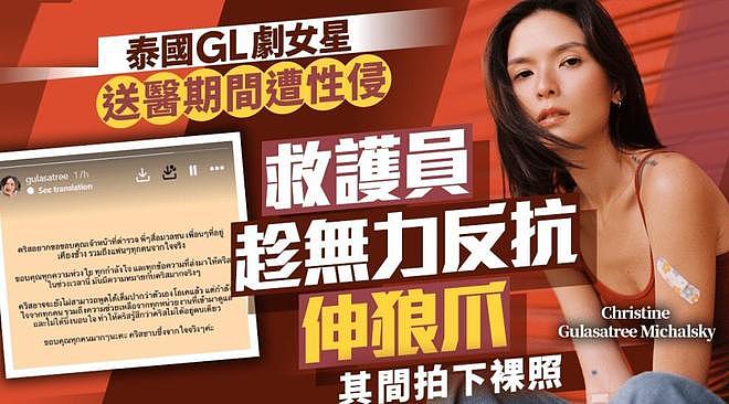 著名女星送医期间遭性侵，救护员趁其无力反抗，用手机拍照威胁（组图） - 2