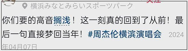 周杰伦划水争议升级!在日本高亢唱满两小时,国内敷衍兄弟帮唱(组图) - 16