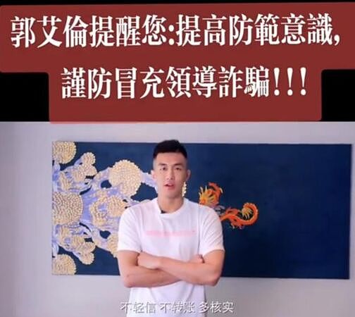 大陆球星郭艾伦遭诈骗上千万元!曾担任反诈宣传员(组图) - 2