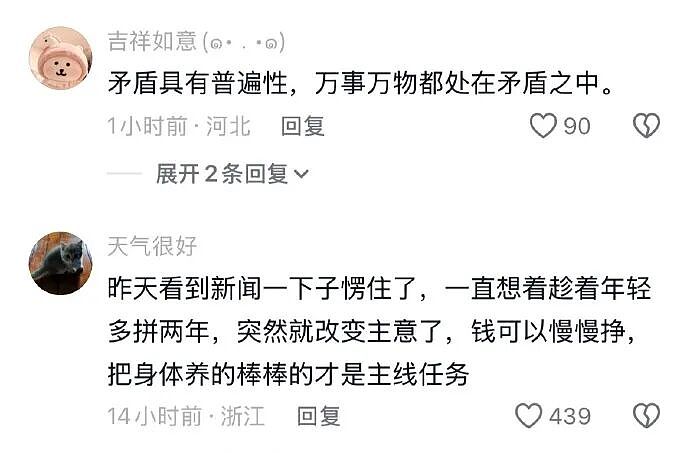 不小心看到领导和女同事亲嘴，会被开除吗？网友傻眼：白得5w块是什么操作？（组图） - 44