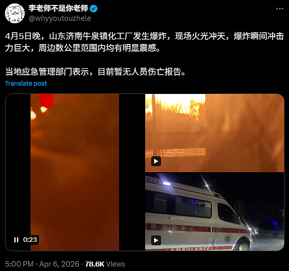 中国山东突发大爆炸！惊见超巨火球！网友：“这国”都没被炸这么惨（视频/组图） - 3