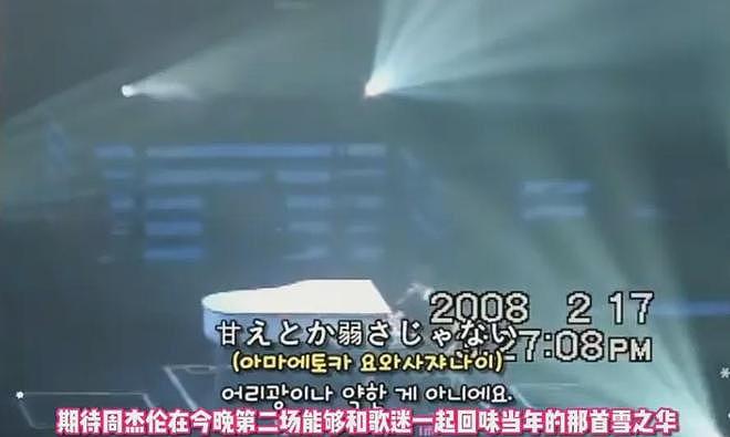 周杰伦划水争议升级!在日本高亢唱满两小时,国内敷衍兄弟帮唱(组图) - 13