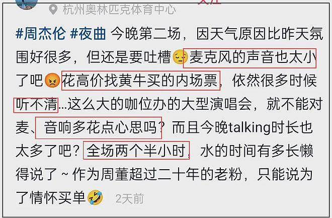 周杰伦划水争议升级!在日本高亢唱满两小时,国内敷衍兄弟帮唱(组图) - 3