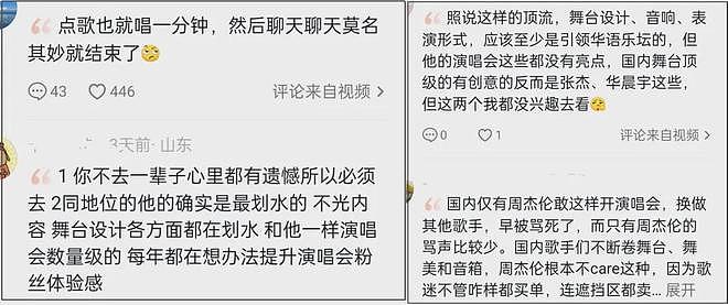 周杰伦划水争议升级!在日本高亢唱满两小时,国内敷衍兄弟帮唱(组图) - 19