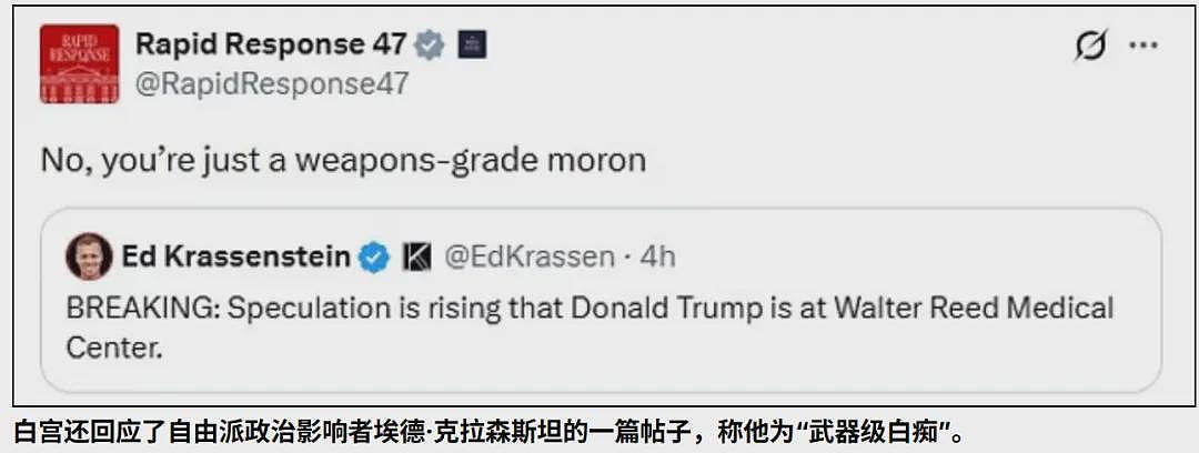 特朗普病重住院、已经去世？ 白宫回应！ 霍尔木兹海峡再传大消息（组图） - 14