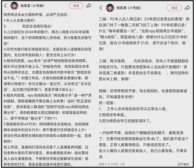 网红桃黑黑赌博风波升级！去澳门三次赌了三次，本人否认嗜赌成性（组图） - 4