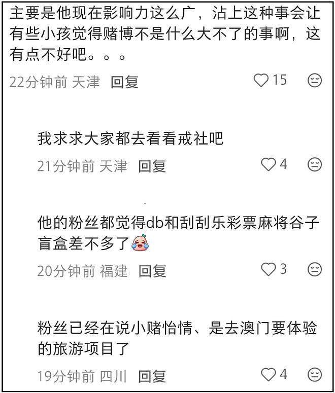 网红桃黑黑赌博风波升级！去澳门三次赌了三次，本人否认嗜赌成性（组图） - 18