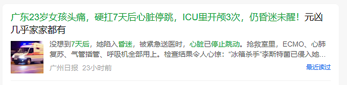 【健康】马上检查你家冰箱！23岁女孩开颅3次，元凶就在冰箱里，你家可能也有（组图） - 2