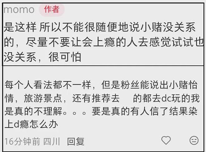 网红桃黑黑赌博风波升级！去澳门三次赌了三次，本人否认嗜赌成性（组图） - 19