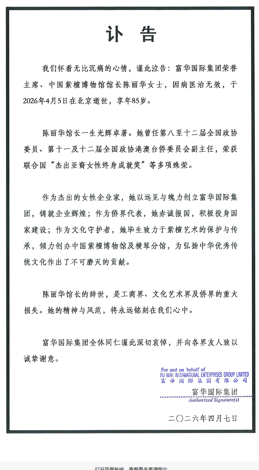 【情感】陈丽华去世！白手起家成首富，和最帅“唐僧”结婚36年相敬如宾（组图） - 2