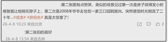 成龙跟儿子罕见同框，43岁房祖名被曝生病，戴帽子掩盖病情（组图） - 15