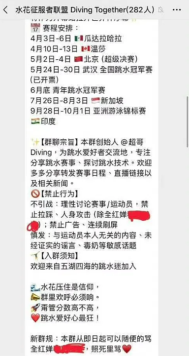 全红婵报警了!百人微信霸凌群造谣做鸡,陈芋汐也在群里(组图) - 2