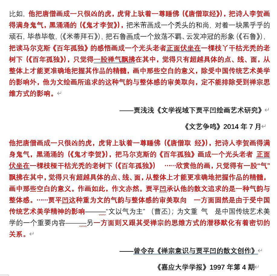 贾平凹之女贾浅浅：多篇论文被指抄袭，单亲家庭长大的她婚姻幸福（组图） - 16