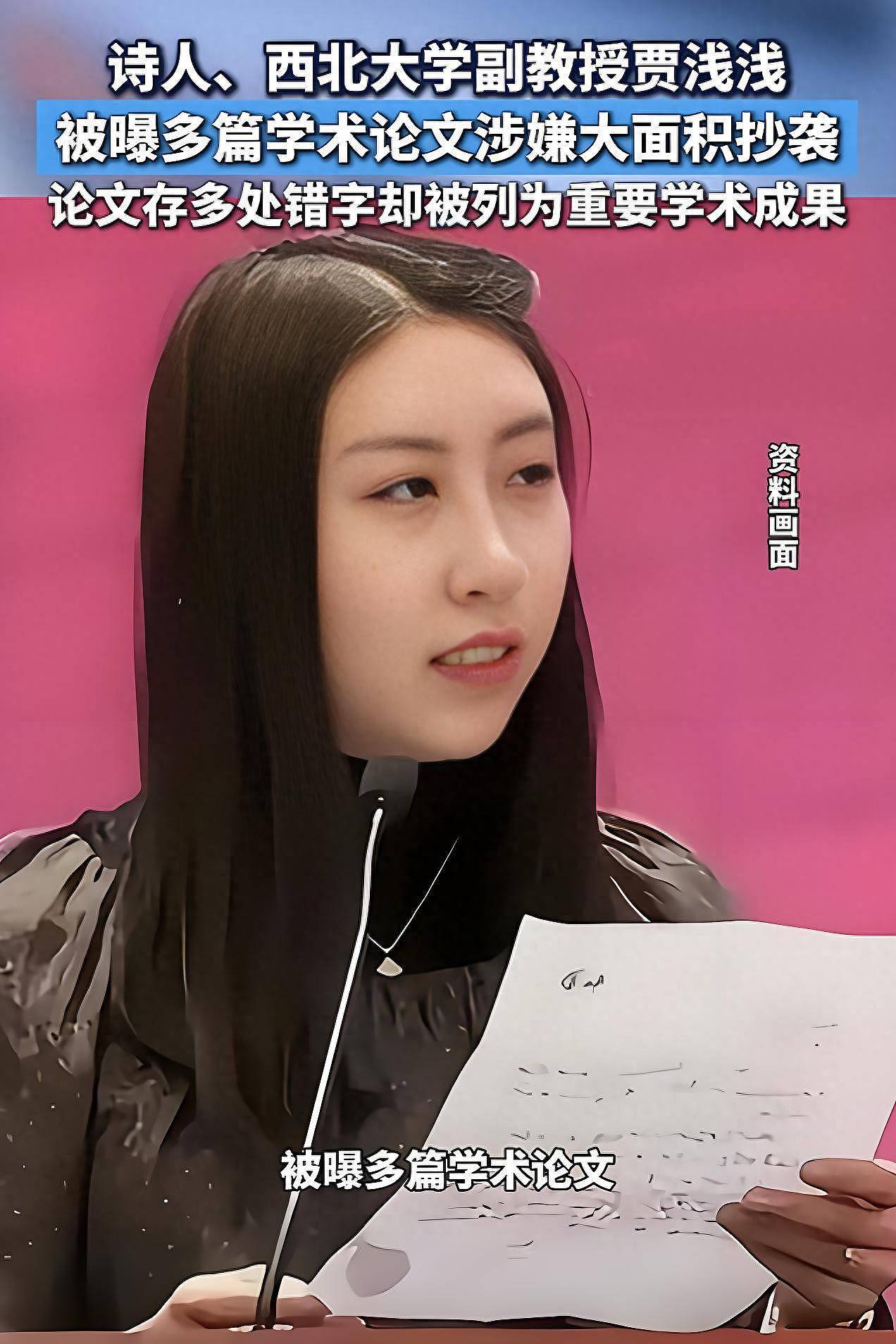 贾平凹之女贾浅浅：多篇论文被指抄袭，单亲家庭长大的她婚姻幸福（组图） - 1
