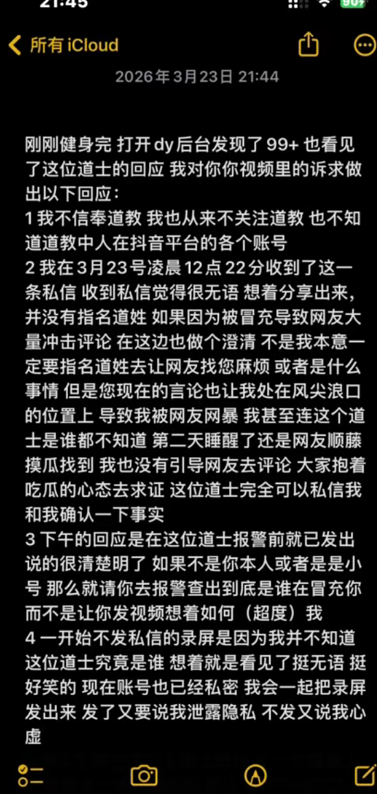 黑丝擦边女晒图称道士要买穿过的丝袜,道士发视频撕X结局反转了(视频/组图) - 11