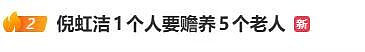 47岁倪虹洁独养5位老人上热搜!网友:命好苦(组图) - 1