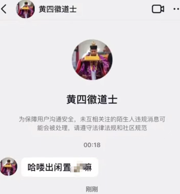黑丝擦边女晒图称道士要买穿过的丝袜,道士发视频撕X结局反转了(视频/组图) - 8