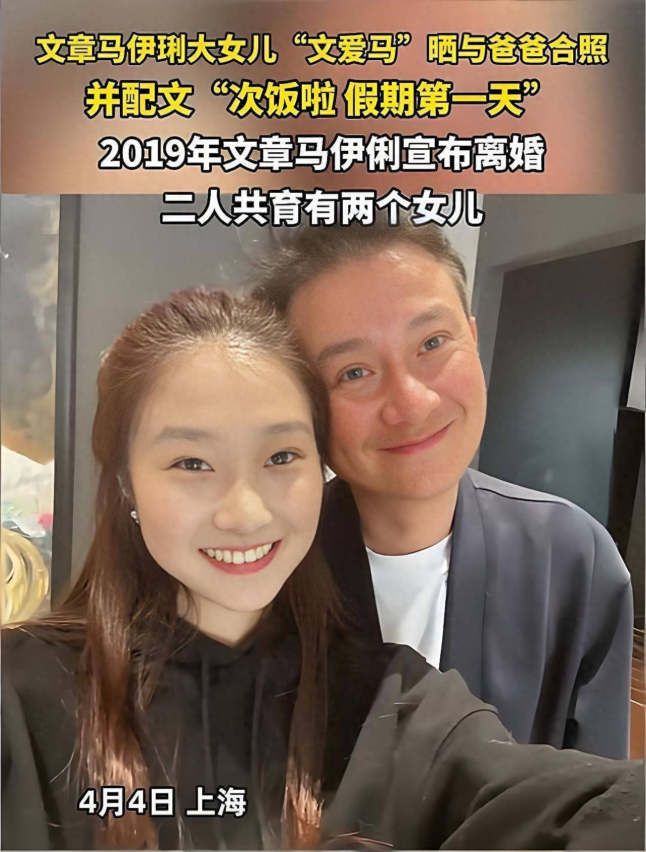 文章与女儿的最新合照曝光！他走错两步，人生满盘皆输（组图） - 1