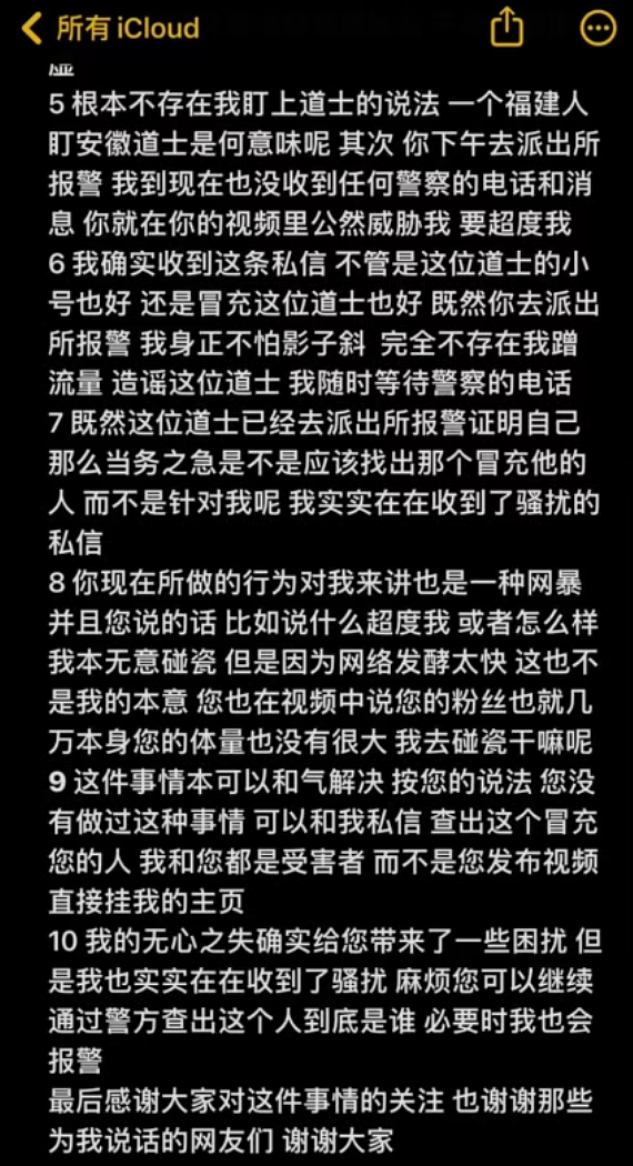 黑丝擦边女晒图称道士要买穿过的丝袜,道士发视频撕X结局反转了(视频/组图) - 12