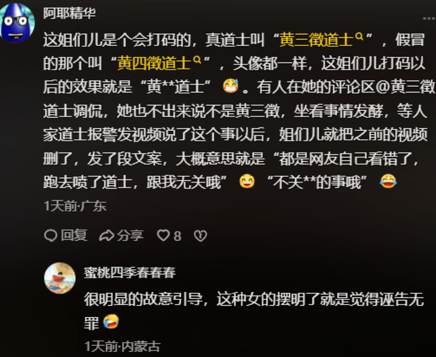 黑丝擦边女晒图称道士要买穿过的丝袜,道士发视频撕X结局反转了(视频/组图) - 14