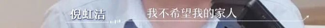 47岁倪虹洁独养5位老人上热搜!网友:命好苦(组图) - 12