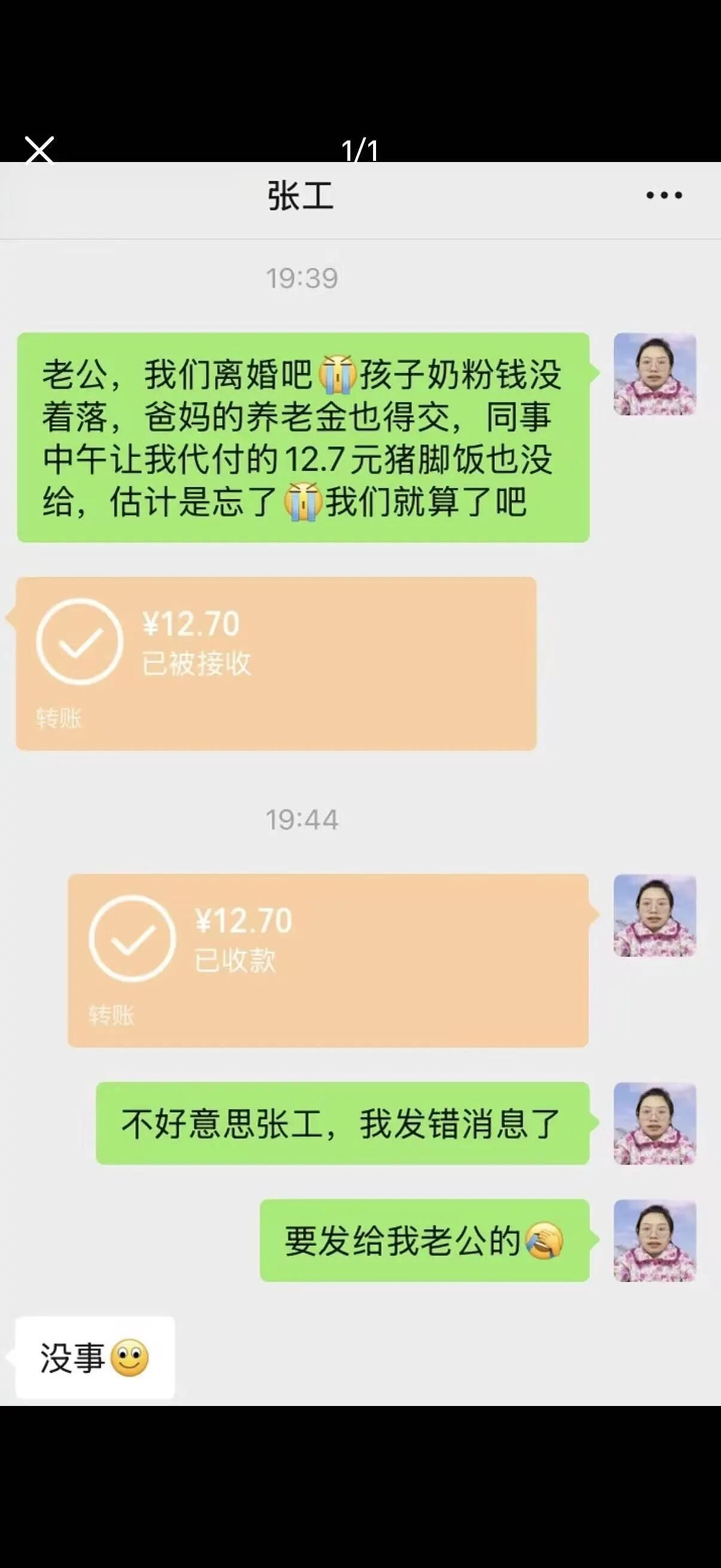 【爆笑】同事让我帮买饭却不主动a钱...？哈哈哈我将辞职在家专心研究这个评论区（组图） - 3